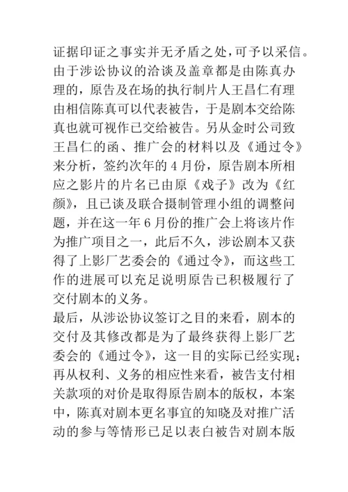 上海雯怡商务有限公司与王彪著作权转让合同纠纷一案.docx