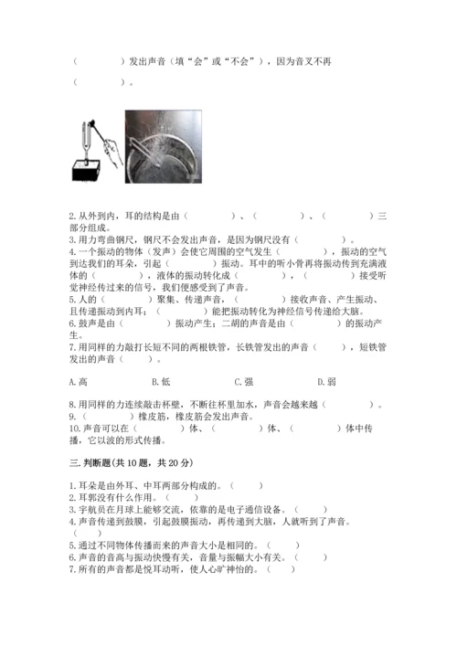 教科版科学四年级上册第一单元声音测试卷通用.docx