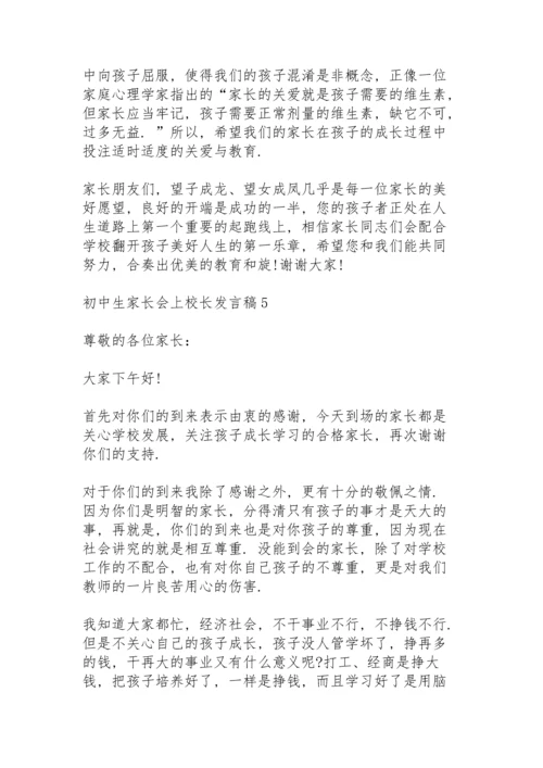 初中生家长会上校长发言稿5篇例文.docx