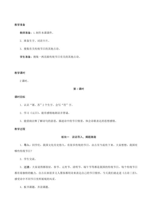 9《古诗三首》（创新教案+课堂活动卡+课前预学案）