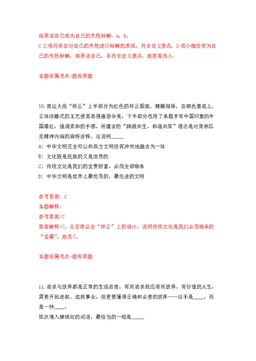 河北沧州任丘市事业单位面向服务期满“三支一扶”计划志愿者招考聘用19人公开练习模拟卷（第1次）