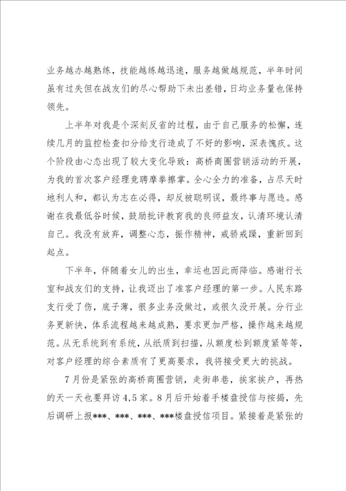 20xx年银行述职报告4篇