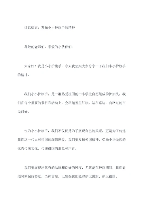 小小护旗手讲话稿