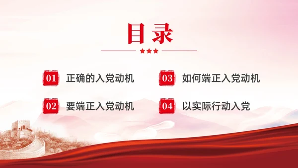 红色水彩简约端正入党动机党课PPT课件建党节