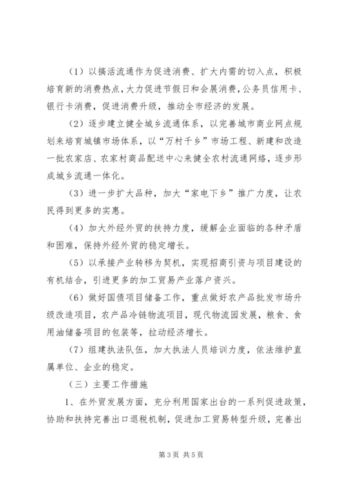 商务局贯彻市领导干部会议精神情况汇报.docx