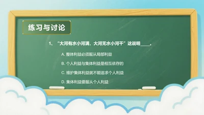 卡通黑板风内容页PPT单页