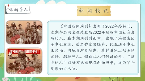 【核心素养】部编版语文四年级下册-第二单元 口语交际：说新闻（课件）