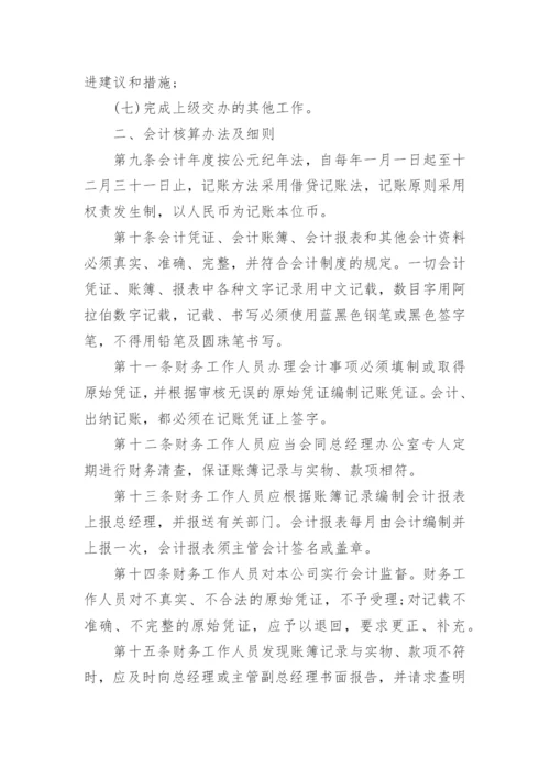 完整的公司财务制度篇1.docx