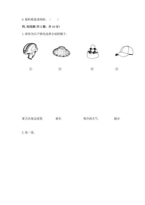 教科版二年级上册科学期末测试卷标准卷.docx