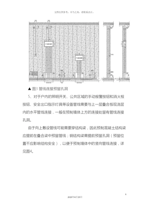 预制结构电气管线预埋专项施工方案.docx