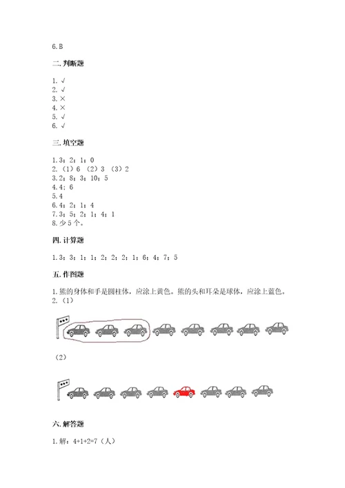 小学数学试卷一年级上册期中测试卷含答案培优