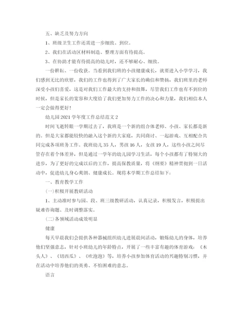精编之年度工作参考总结幼儿园年度工作参考总结范文2.docx