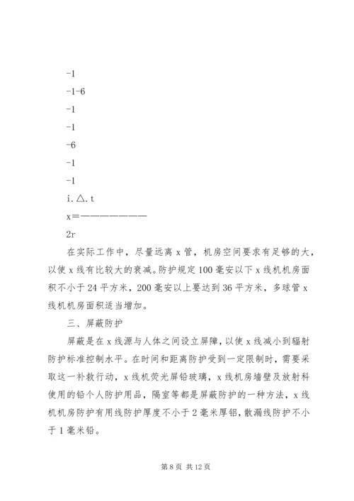 放射人员培训计划 (3).docx