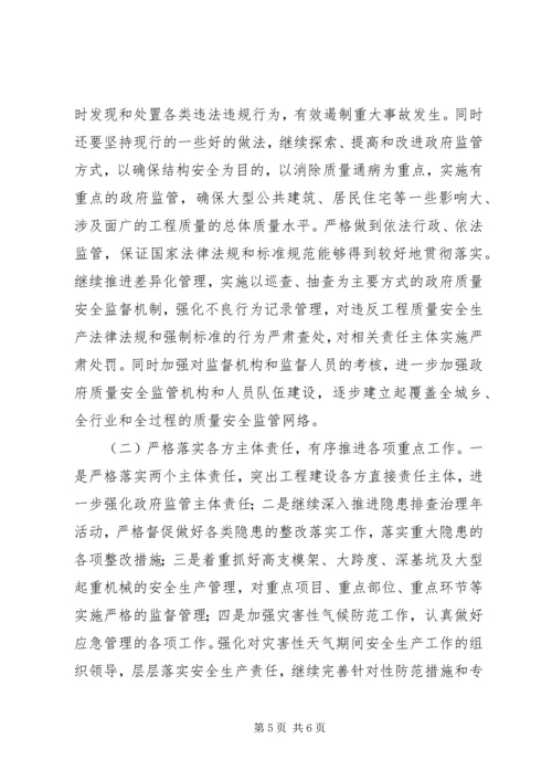 城建局安全生产工作报告.docx