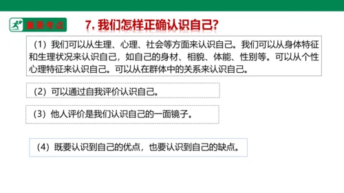 新课标七上第一单元成长的节拍复习课件2023