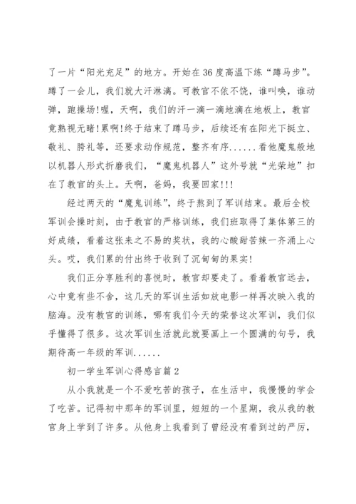 初一学生军训心得感言5篇.docx