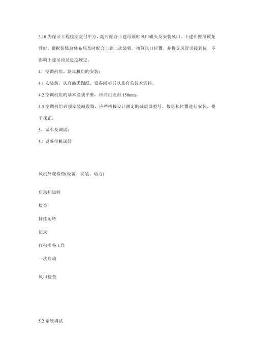 商贸城机电安装关键工程综合施工组织设计.docx