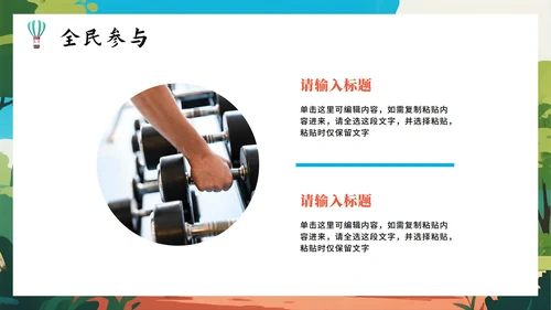 蓝色卡通插画风全国全民健身日科普PPT模板