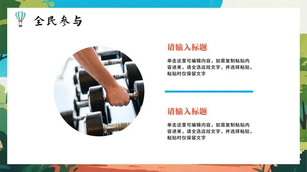 蓝色卡通插画风全国全民健身日科普PPT模板