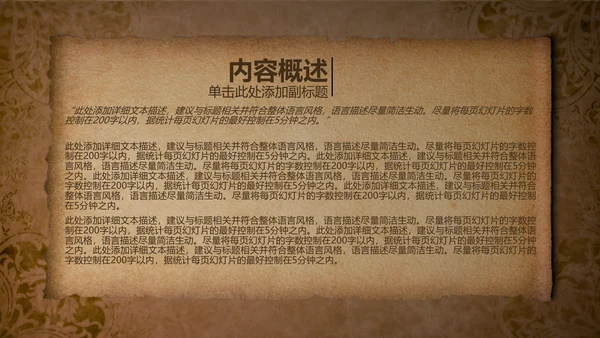 开头视频片头打开卷轴复古ppt动态模板