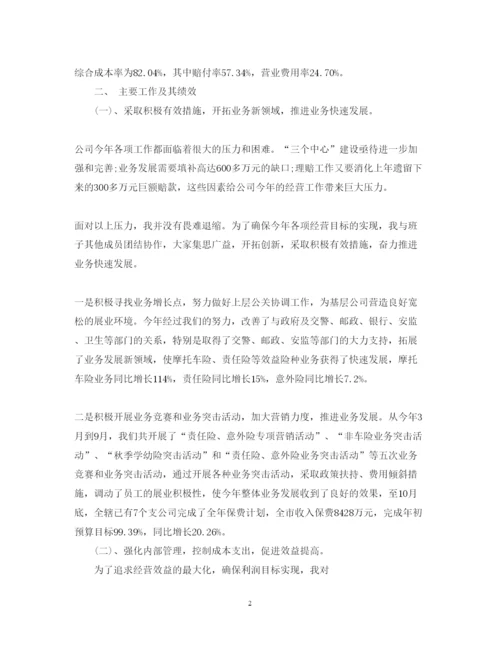 精编保险公司述职报告模板.docx