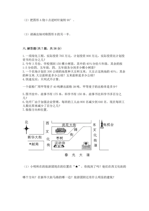 人教版六年级上册数学期末测试卷附答案（精练）.docx