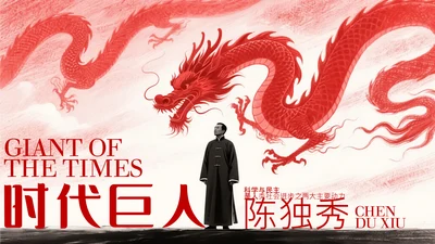 红色素描画人物介绍陈独秀PPT模板