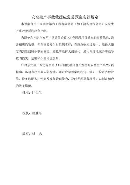 公路关键工程总体应急全新预案.docx