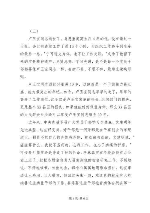 学习卢玉宝心得体会.docx