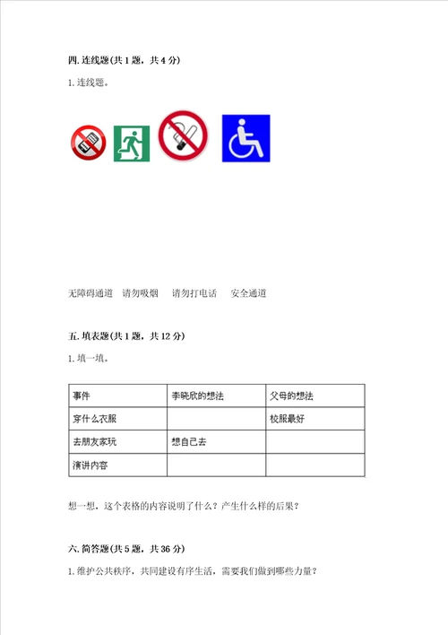 部编版五年级下册道德与法治期末测试卷附答案典型题