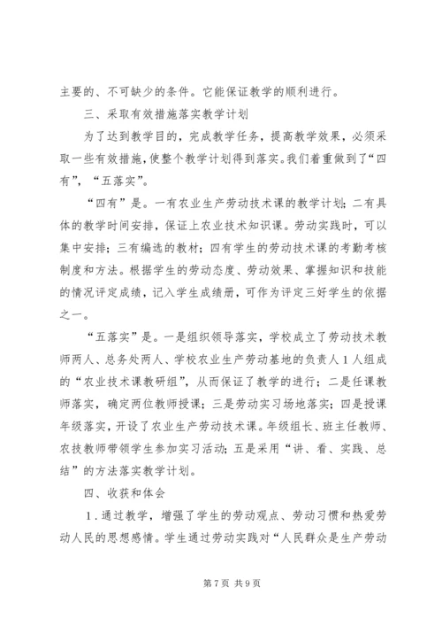 小学劳动实践场所建设工作汇报材料 (3).docx