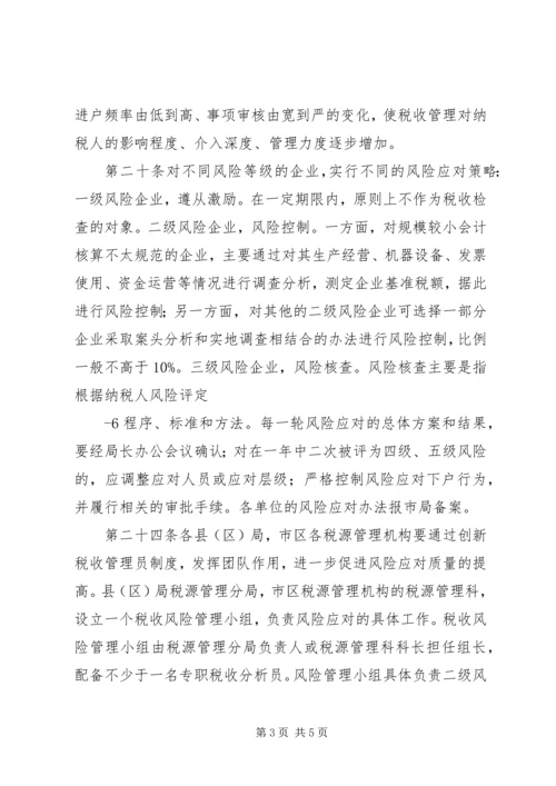 信州区国家税务局税收文化建设实施纲要 (4).docx