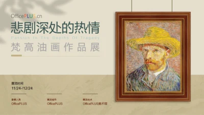 复古风艺术展览介绍画展PPT模版