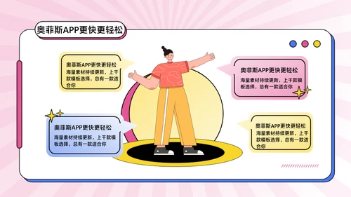 粉色卡通风教学课程展示课件