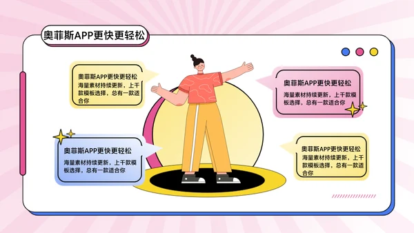 粉色卡通风教学课程展示课件