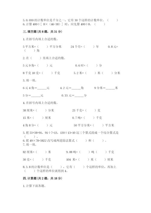 小学四年级下册数学期中测试卷【名师推荐】.docx