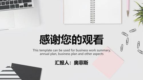 灰白色小清新工作总结PPT模板