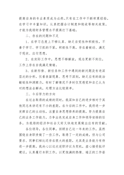 会计述职报告模板范文.docx