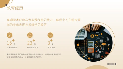 棕色商务风实习生求职简历PPT