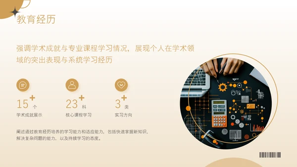 棕色商务风实习生求职简历PPT
