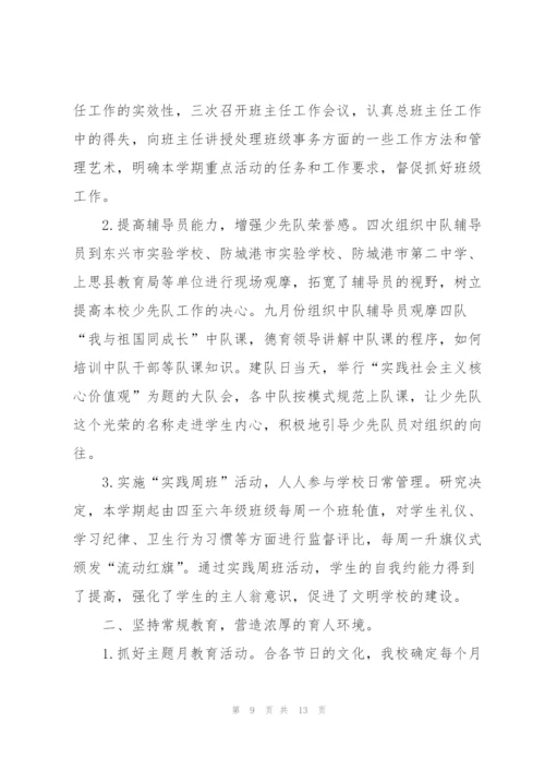 小学德育工作个人半年总结三篇.docx