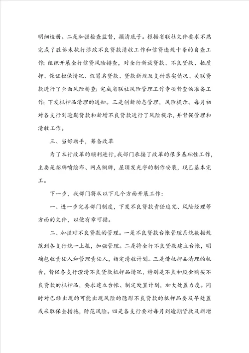 实用的银行工作总结范文集锦7篇