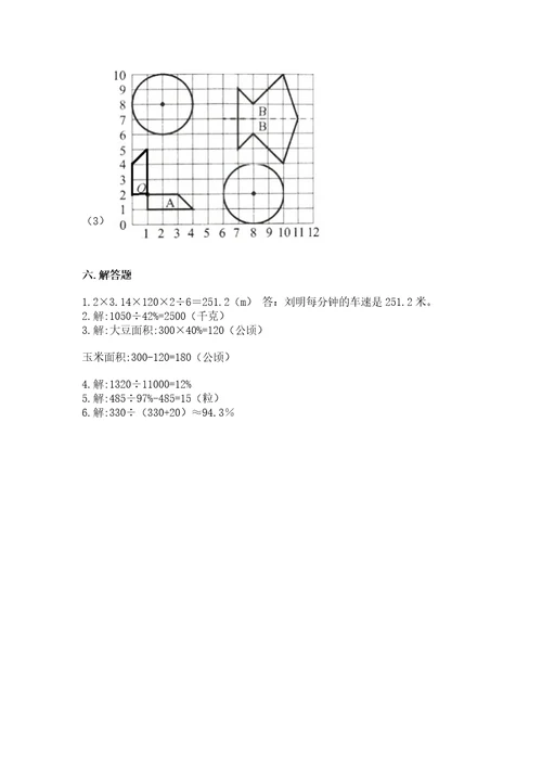 小学六年级上册数学期末测试卷含答案培优a卷