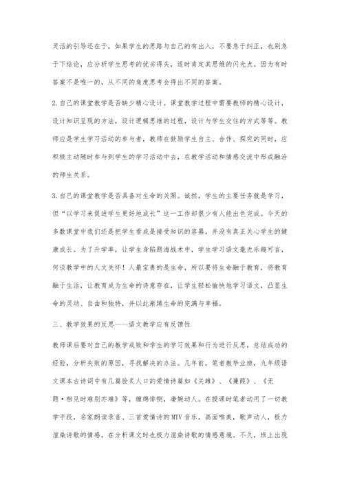 注重教学反思促进教师成长.docx