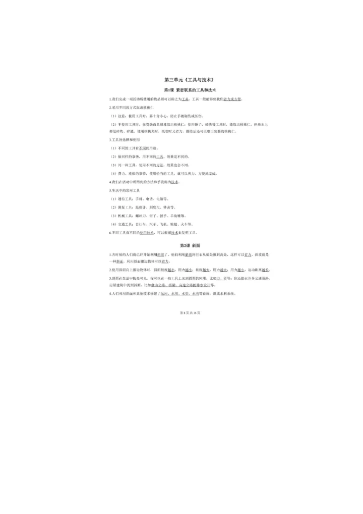 教科版小学科学6年级上册知识点汇总.docx