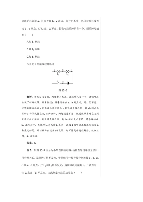 【轻松备课】人教版物理九年级上 第十五章 电流和电路 复习课 教学详案