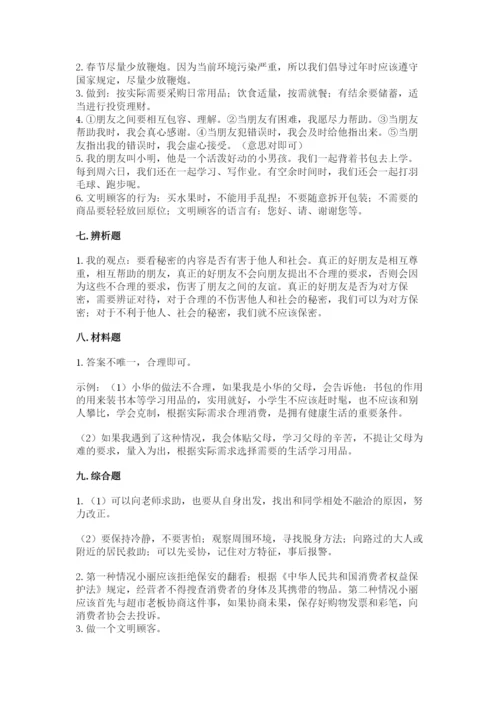 部编版道德与法治四年级下册 期末测试卷（word）.docx