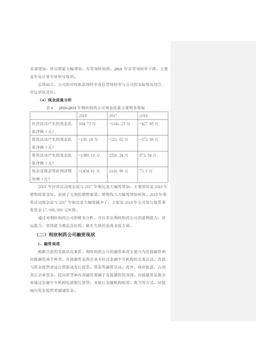 黄思媚论文.docx