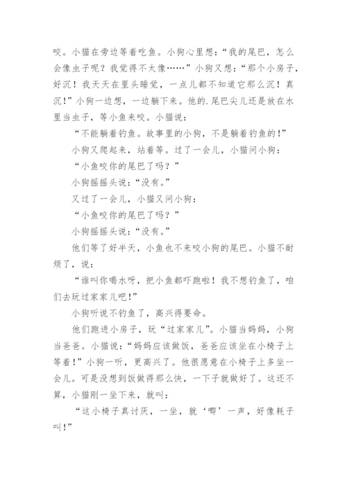 小狗的小房子故事.docx