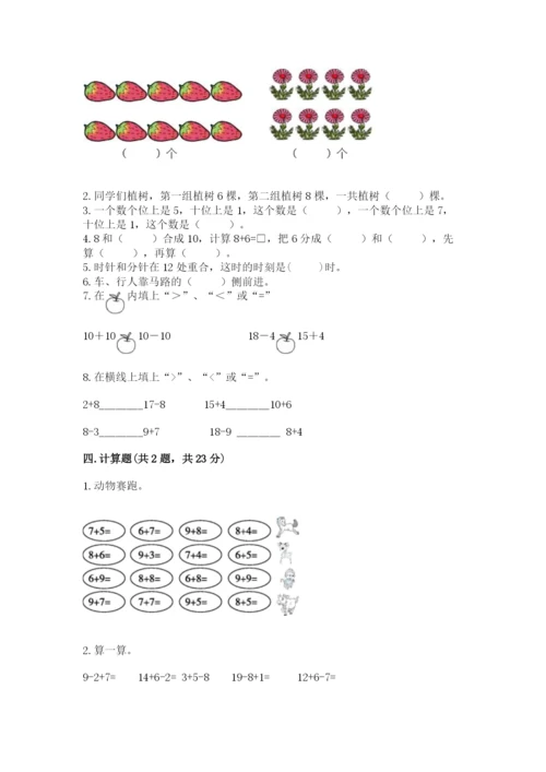 2022人教版一年级上册数学期末考试试卷【中心小学】.docx